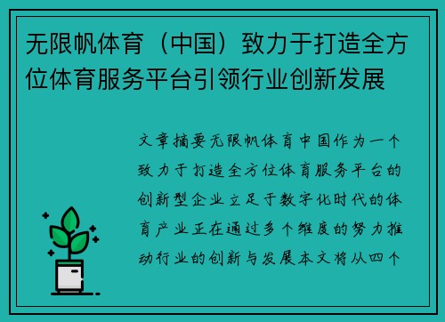 无限帆体育（中国）致力于打造全方位体育服务平台引领行业创新发展