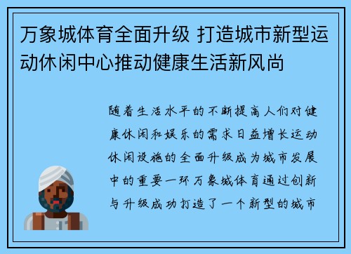 万象城体育全面升级 打造城市新型运动休闲中心推动健康生活新风尚