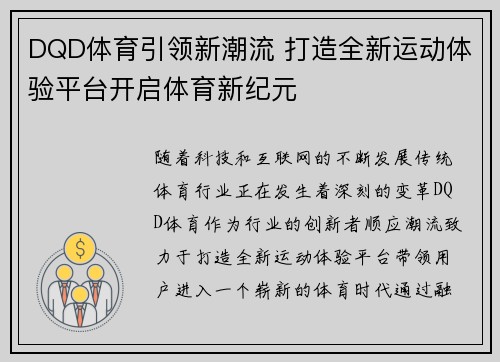 DQD体育引领新潮流 打造全新运动体验平台开启体育新纪元