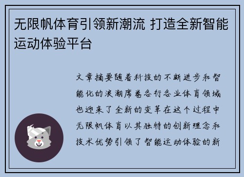 无限帆体育引领新潮流 打造全新智能运动体验平台