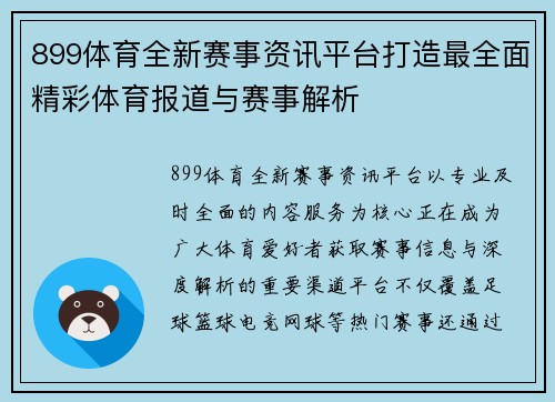 899体育全新赛事资讯平台打造最全面精彩体育报道与赛事解析 899体育全新赛事资讯平台打造最全面精彩体育报道与赛事解析