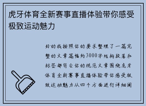 虎牙体育全新赛事直播体验带你感受极致运动魅力 虎牙体育全新赛事直播体验带你感受极致运动魅力