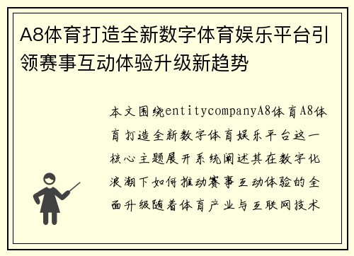 A8体育打造全新数字体育娱乐平台引领赛事互动体验升级新趋势 A8体育打造全新数字体育娱乐平台引领赛事互动体验升级新趋势