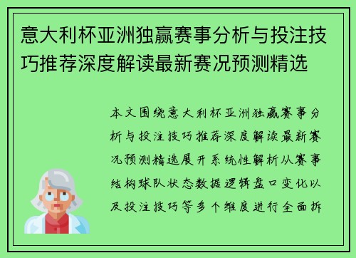 意大利杯亚洲独赢赛事分析与投注技巧推荐深度解读最新赛况预测精选 意大利杯亚洲独赢赛事分析与投注技巧推荐深度解读最新赛况预测精选