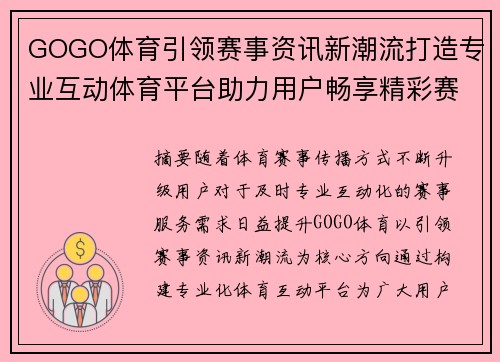 GOGO体育引领赛事资讯新潮流打造专业互动体育平台助力用户畅享精彩赛事体验 GOGO体育引领赛事资讯新潮流打造专业互动体育平台助力用户畅享精彩赛事体验