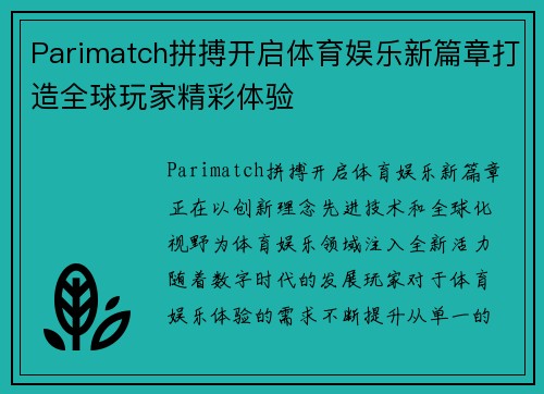 Parimatch拼搏开启体育娱乐新篇章打造全球玩家精彩体验