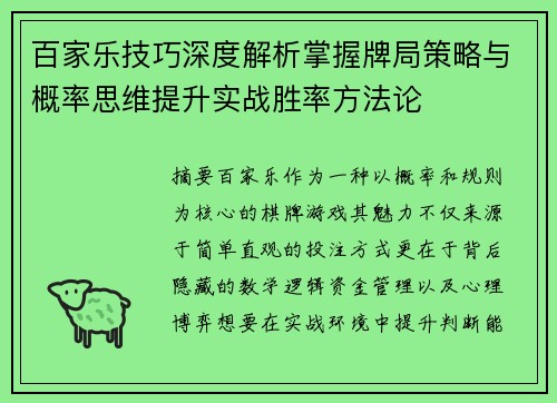 百家乐技巧深度解析掌握牌局策略与概率思维提升实战胜率方法论 百家乐技巧深度解析掌握牌局策略与概率思维提升实战胜率方法论