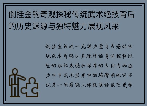 倒挂金钩奇观探秘传统武术绝技背后的历史渊源与独特魅力展现风采
