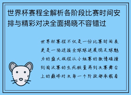 世界杯赛程全解析各阶段比赛时间安排与精彩对决全面揭晓不容错过 世界杯赛程全解析各阶段比赛时间安排与精彩对决全面揭晓不容错过