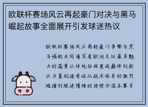 欧联杯赛场风云再起豪门对决与黑马崛起故事全面展开引发球迷热议 欧联杯赛场风云再起豪门对决与黑马崛起故事全面展开引发球迷热议